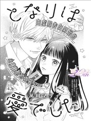 犯罪伦理论理漫画《逆流者》封面